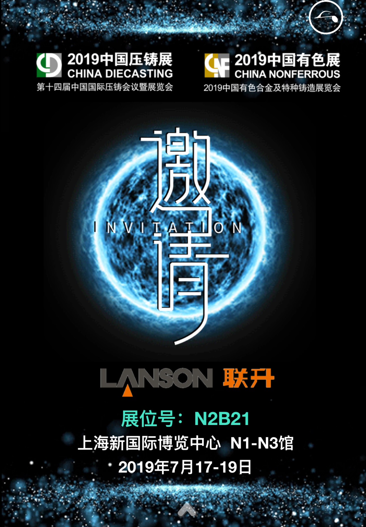 聯升壓鑄與您相約7月上海第十四屆中國國際壓鑄展覽會！